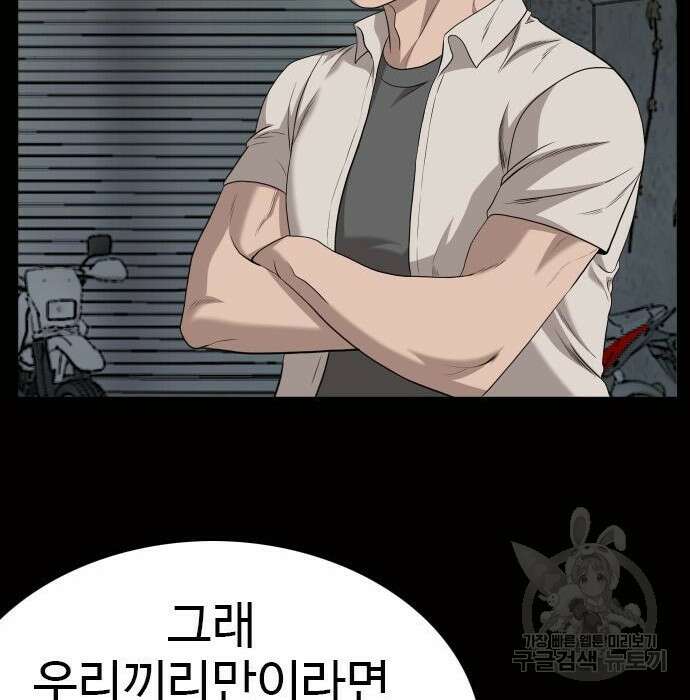 나쁜사람 147화 31