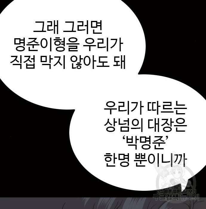 나쁜사람 147화 35