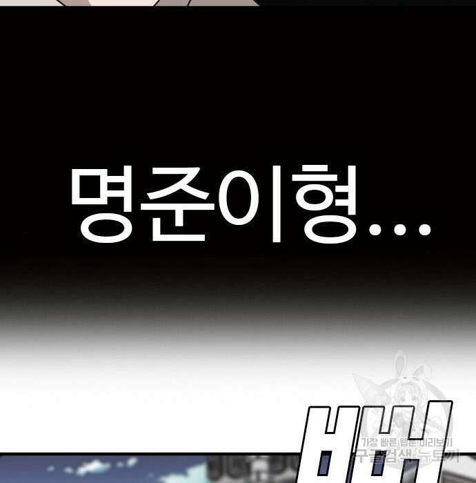 나쁜사람 147화 37