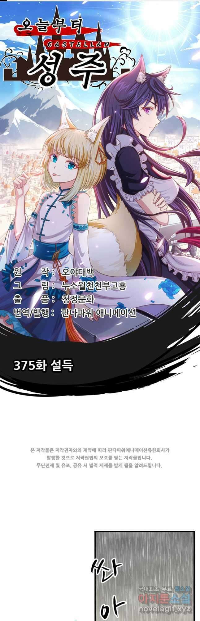 오늘부터 성주 375화 1