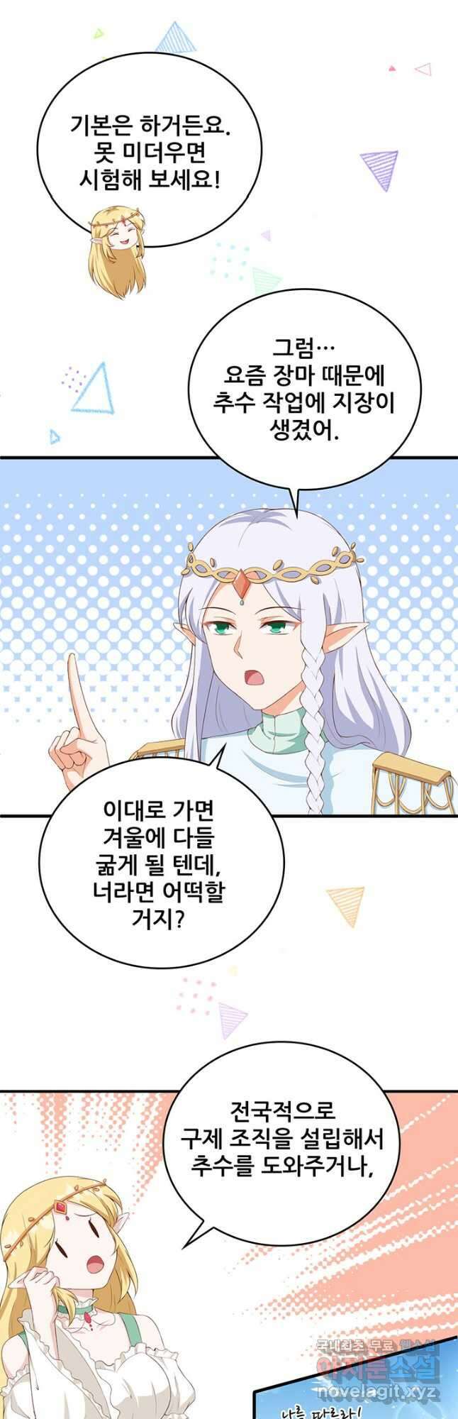 오늘부터 성주 375화 6
