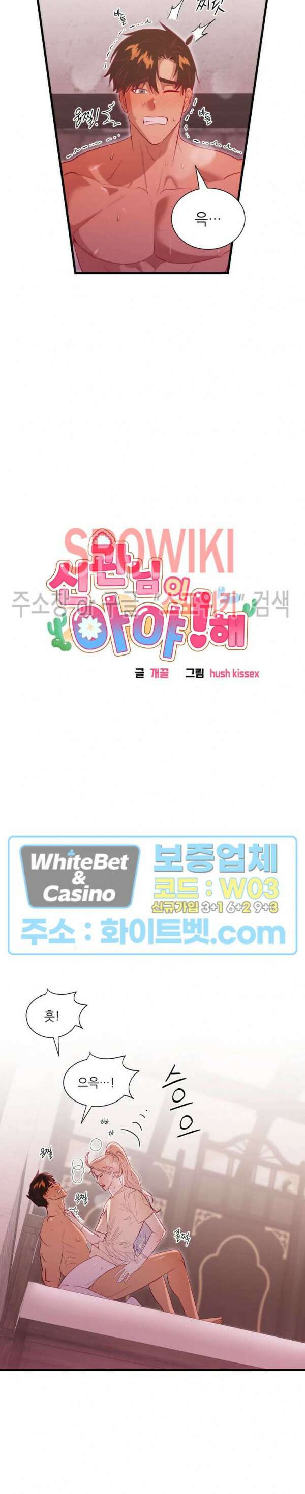 신관님이 아 야!해 63화 시즌2 최종화 7