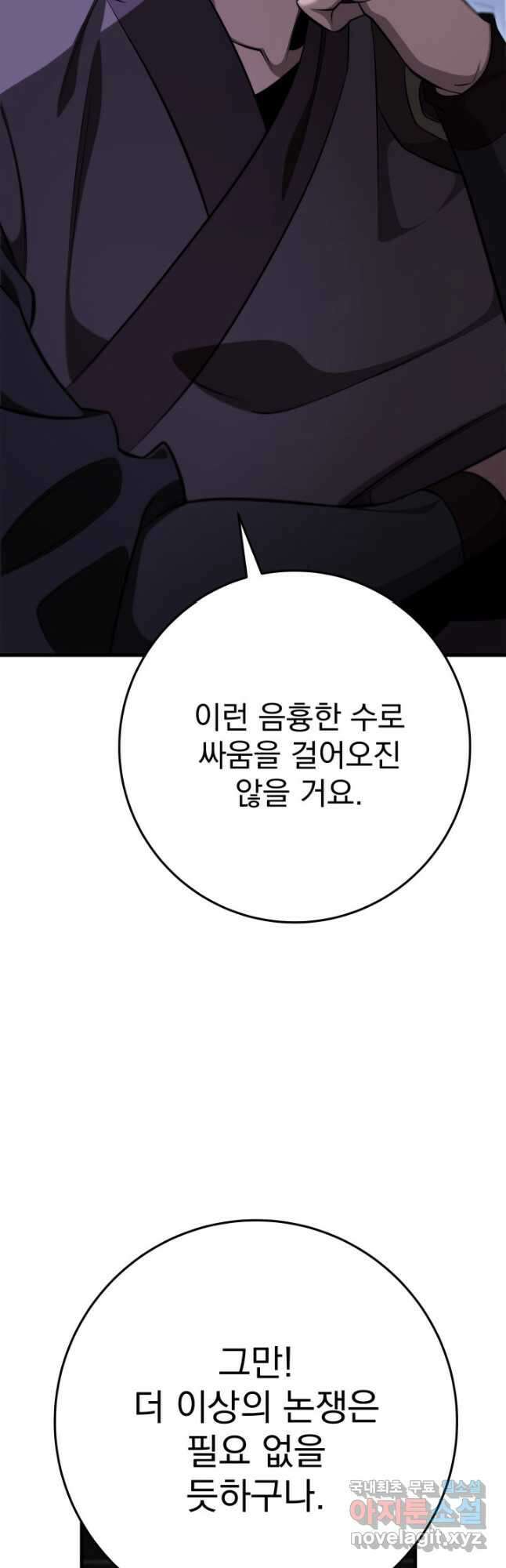 구천구검 47화 31