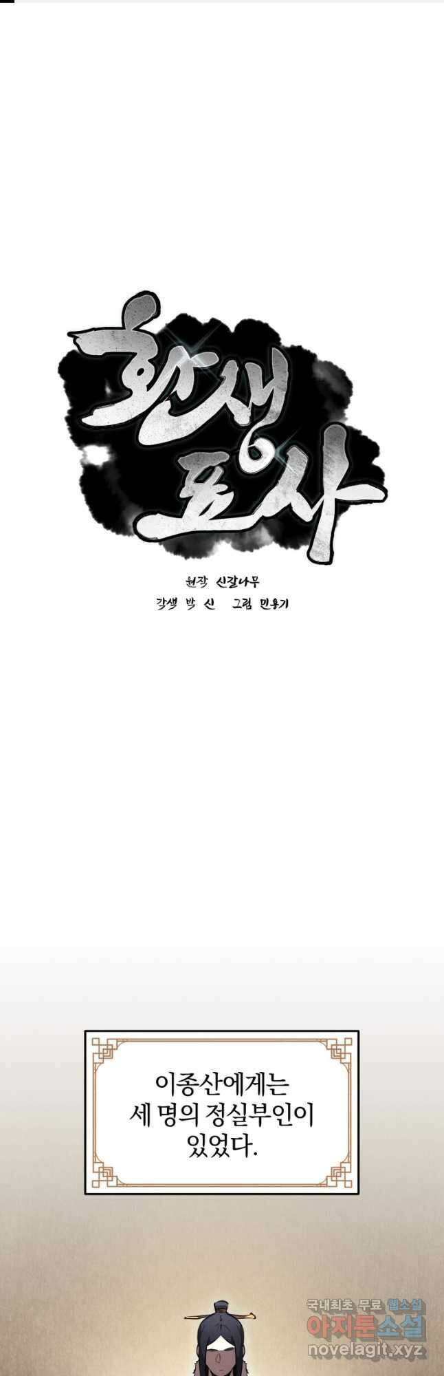 환생표사 45화 1