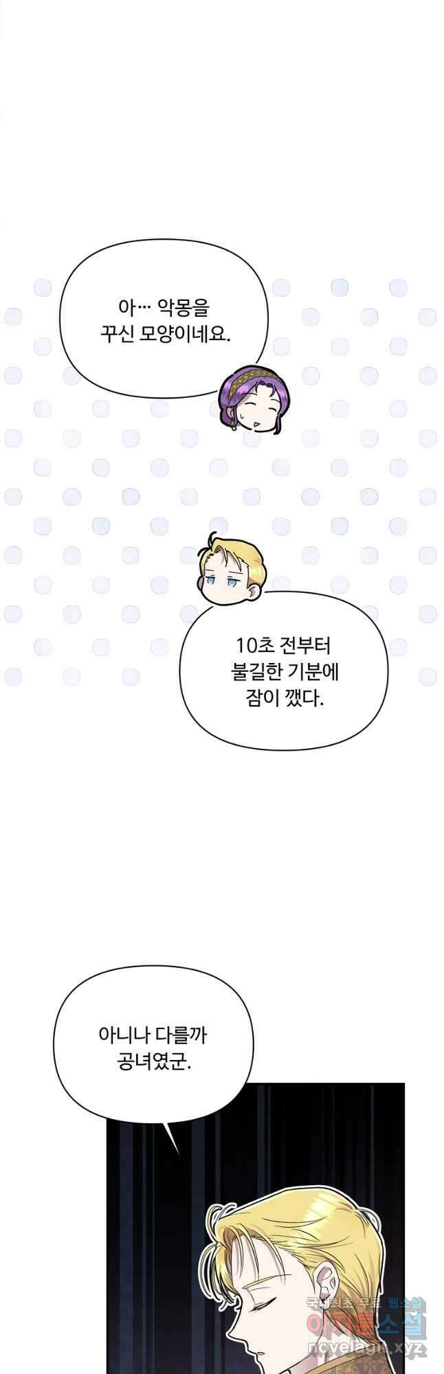 물질만능주의 공녀님 22화 6