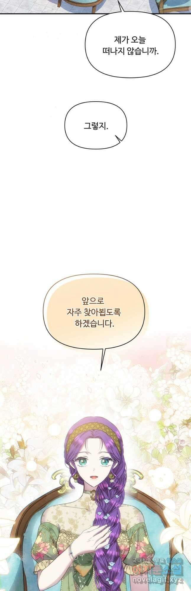 물질만능주의 공녀님 22화 8