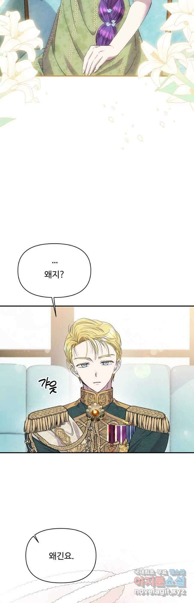 물질만능주의 공녀님 22화 9