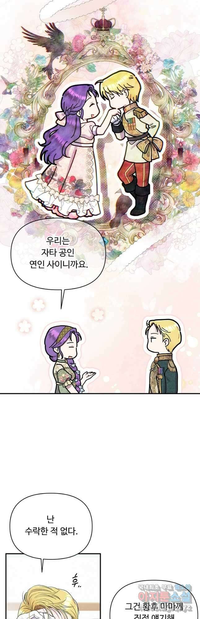 물질만능주의 공녀님 22화 10
