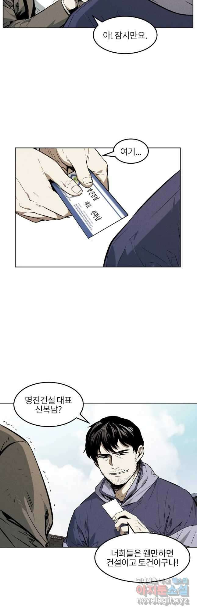 무적자 35화 11
