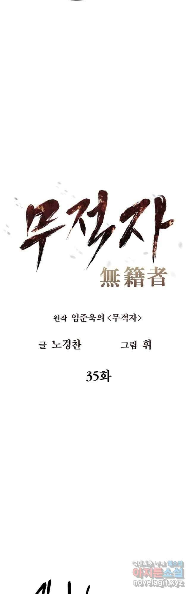 무적자 35화 13