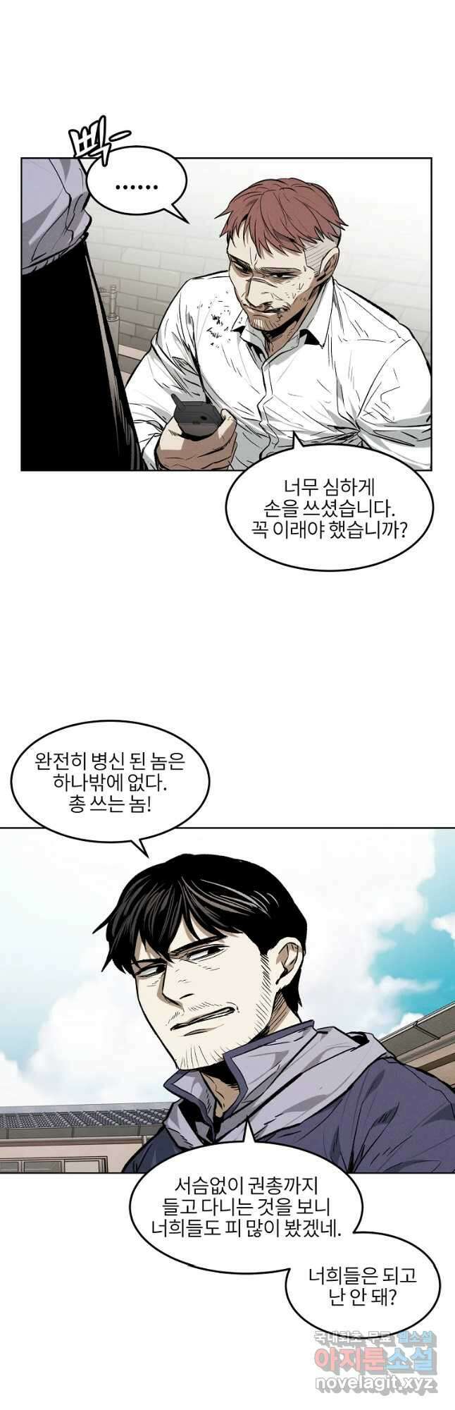 무적자 35화 22