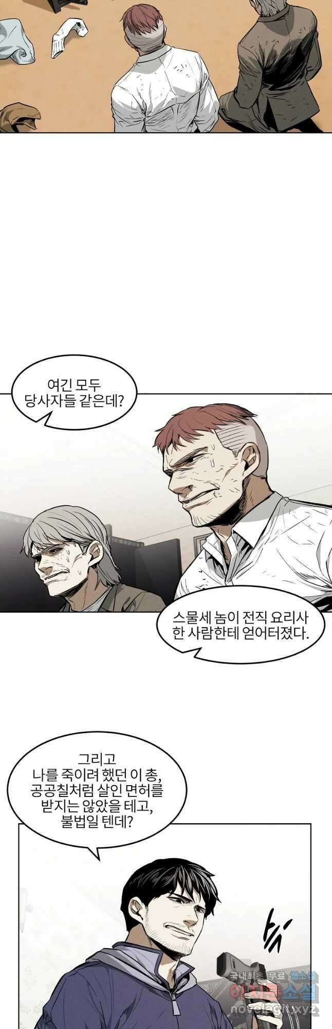 무적자 35화 26