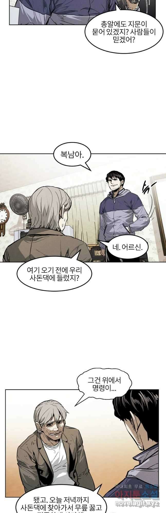 무적자 35화 27