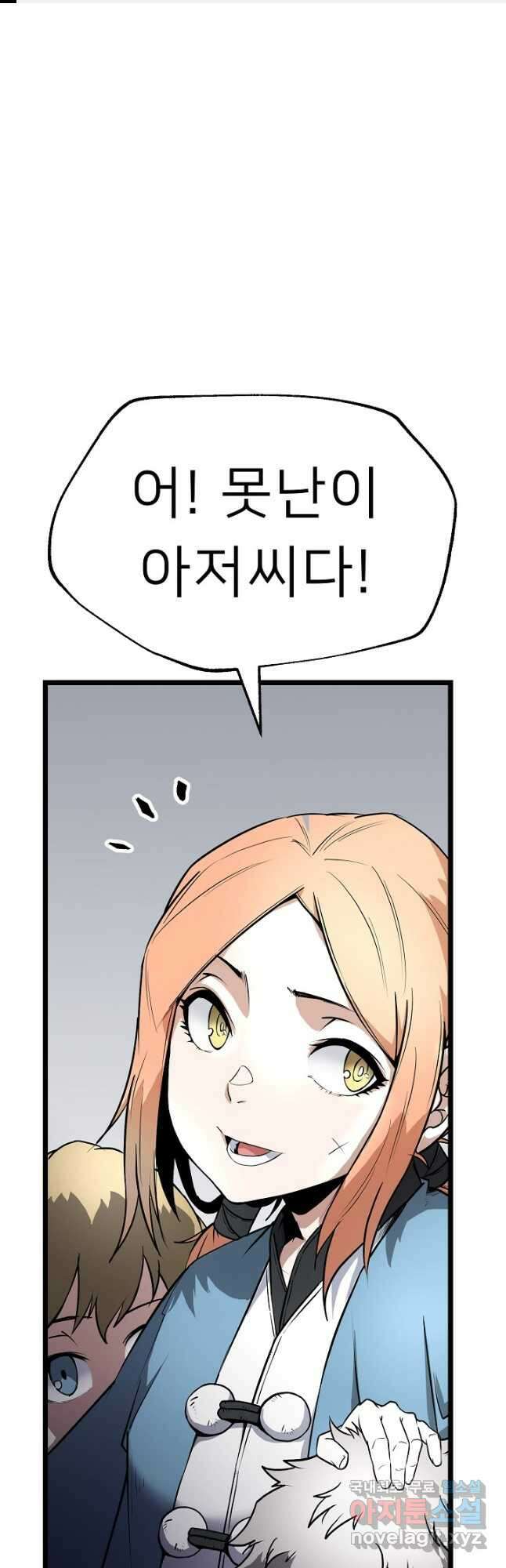 강호 아포칼립스 17화 1