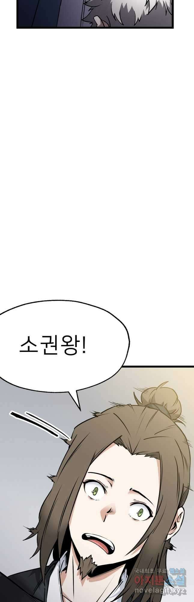강호 아포칼립스 17화 2