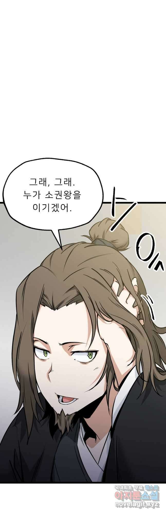 강호 아포칼립스 17화 10
