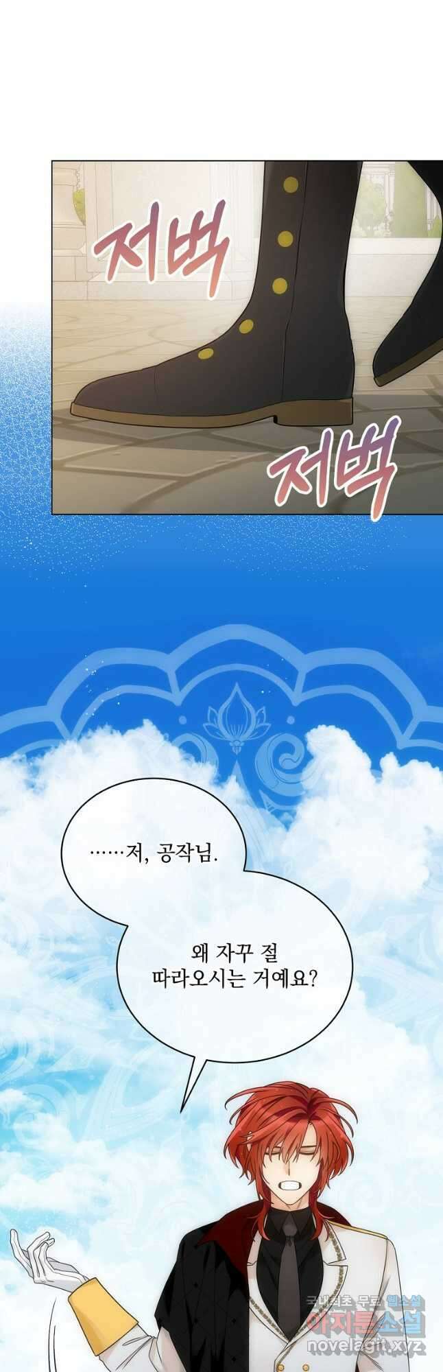 악녀 황후님이 날 너무 좋아해 54화 4