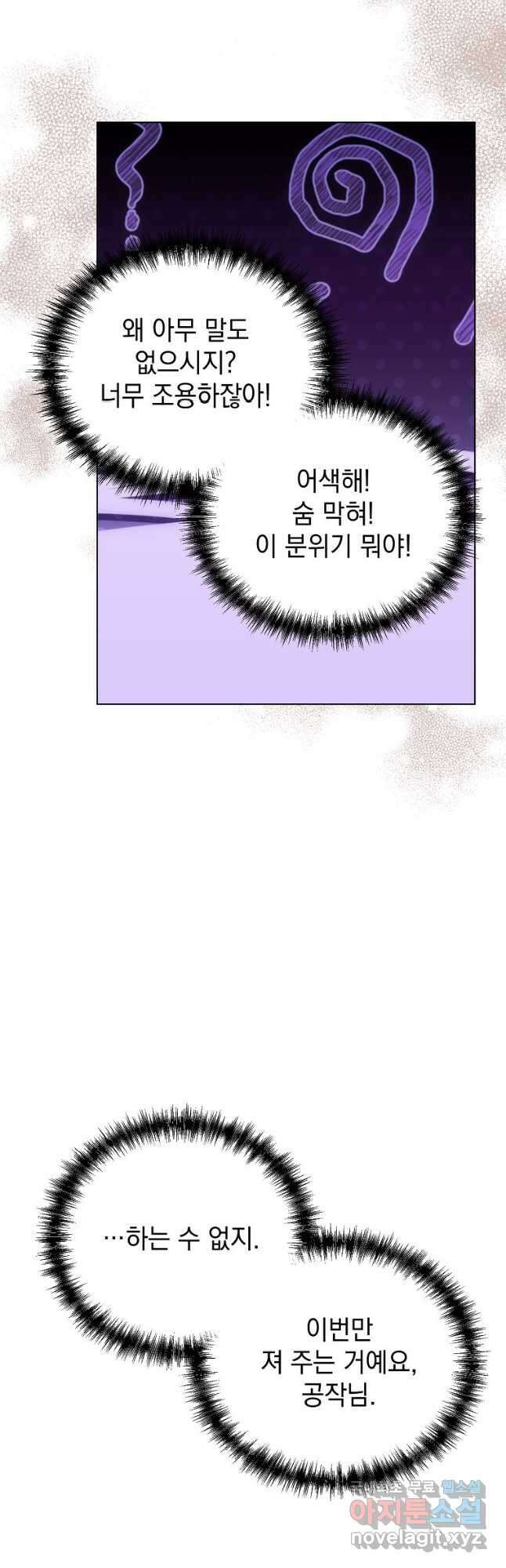 악녀 황후님이 날 너무 좋아해 54화 8