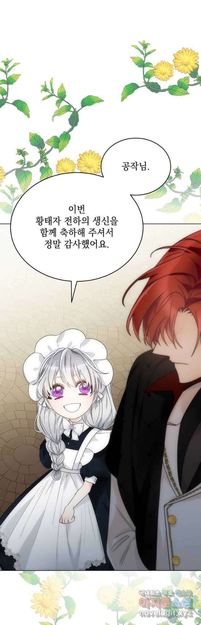 악녀 황후님이 날 너무 좋아해 54화 9