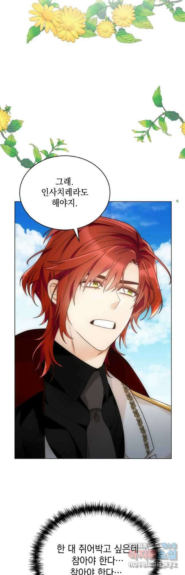 악녀 황후님이 날 너무 좋아해 54화 10