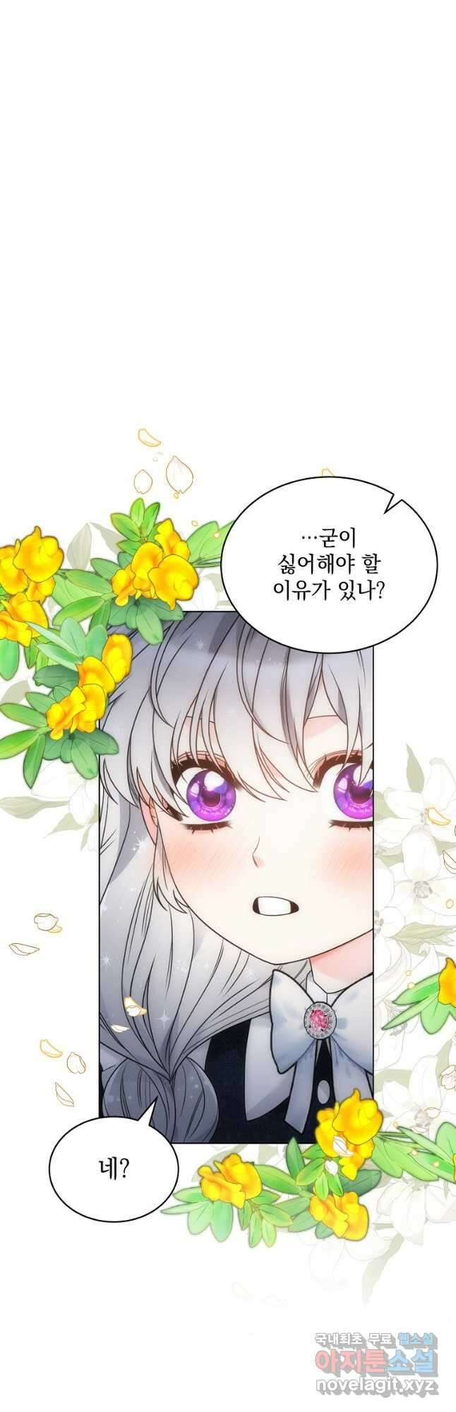 악녀 황후님이 날 너무 좋아해 54화 13