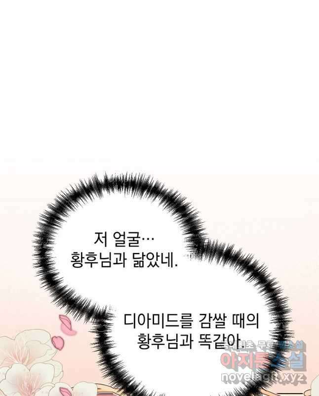악녀 황후님이 날 너무 좋아해 54화 15