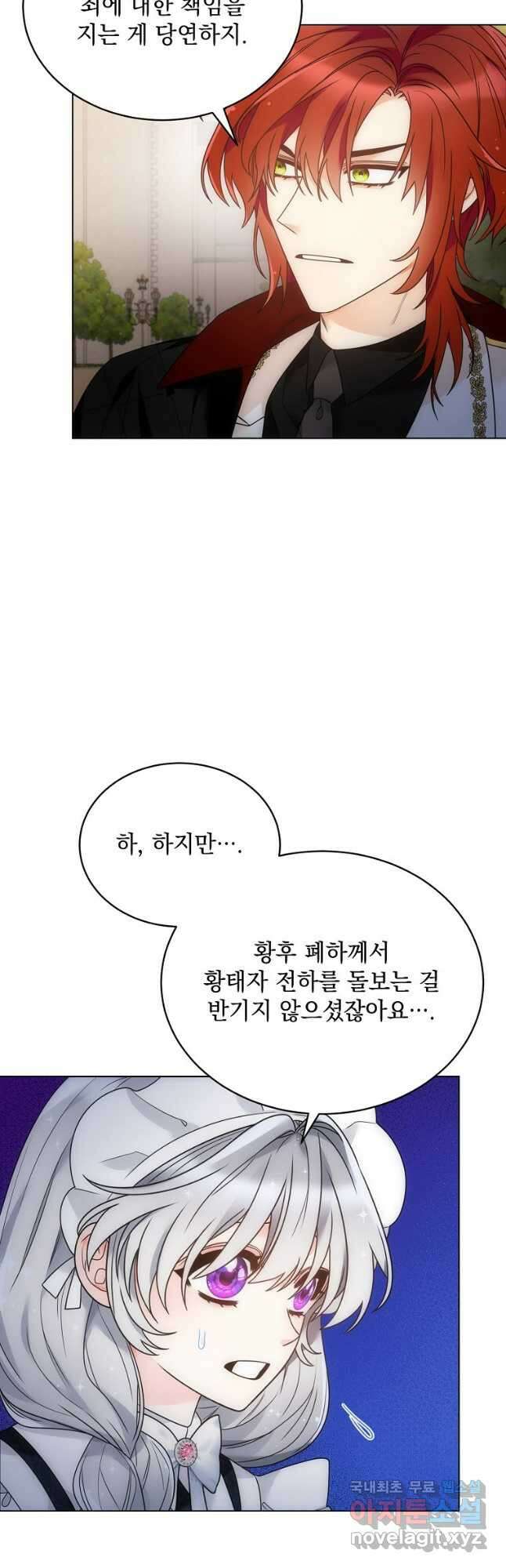 악녀 황후님이 날 너무 좋아해 54화 17