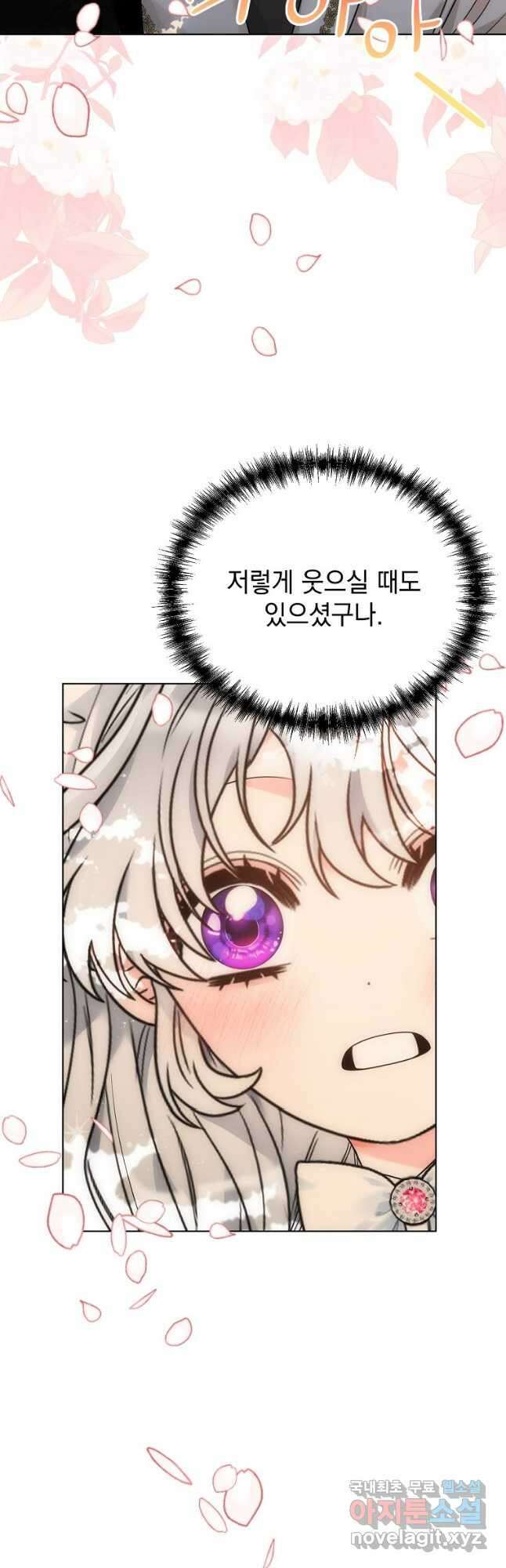 악녀 황후님이 날 너무 좋아해 54화 19