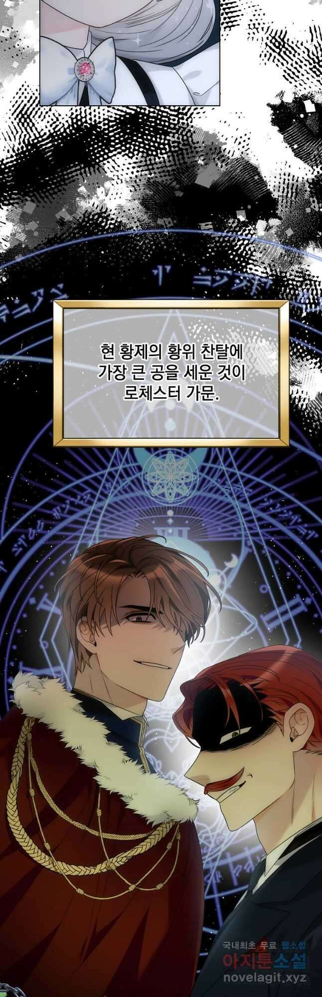 악녀 황후님이 날 너무 좋아해 54화 22