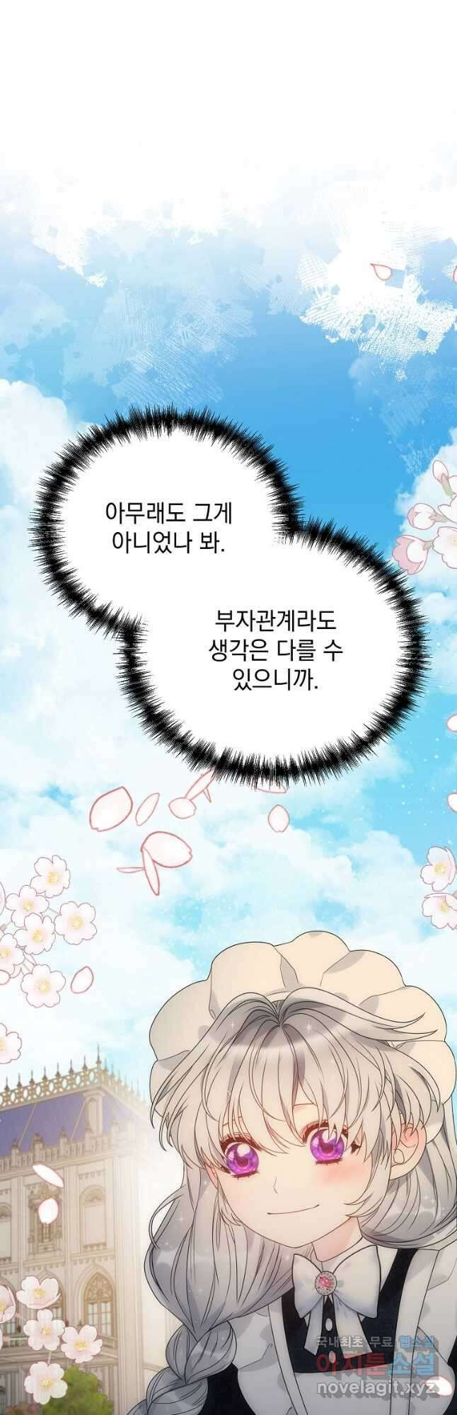 악녀 황후님이 날 너무 좋아해 54화 24