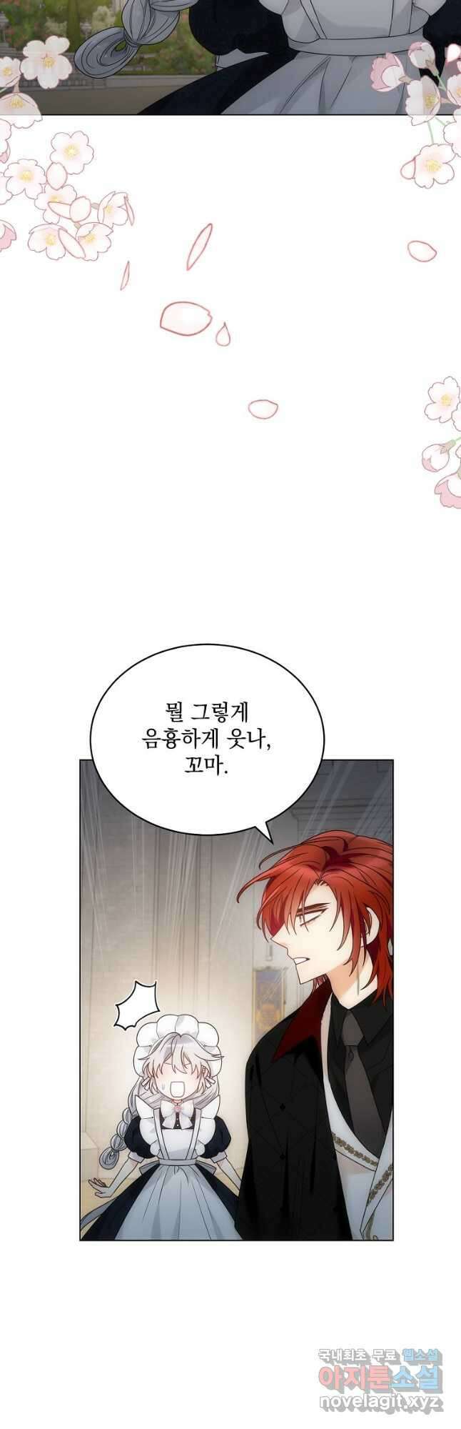 악녀 황후님이 날 너무 좋아해 54화 25