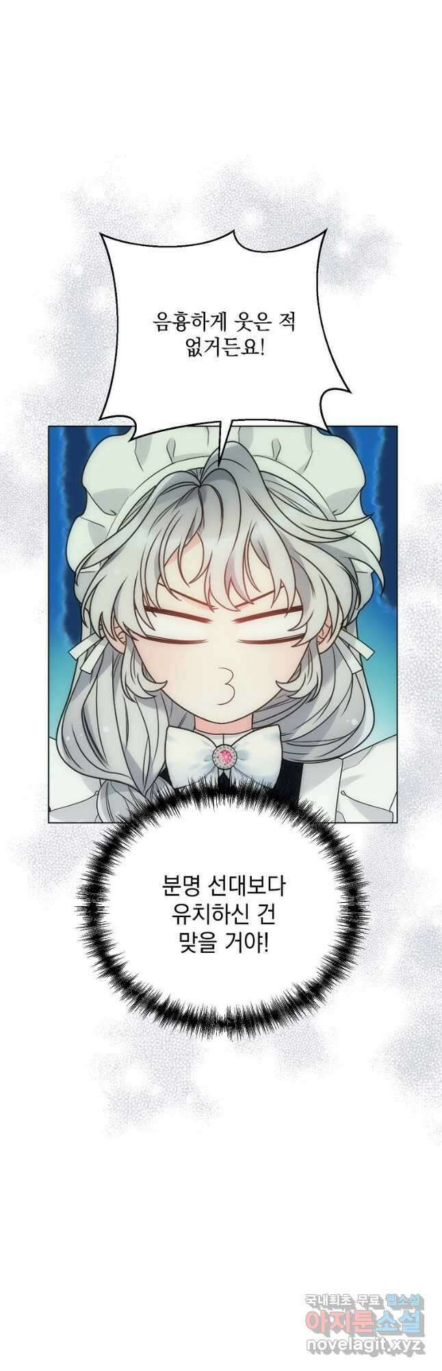 악녀 황후님이 날 너무 좋아해 54화 26