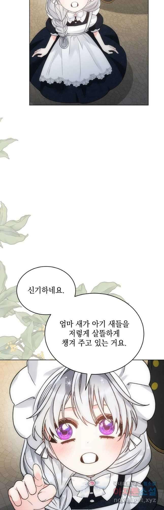 악녀 황후님이 날 너무 좋아해 54화 29