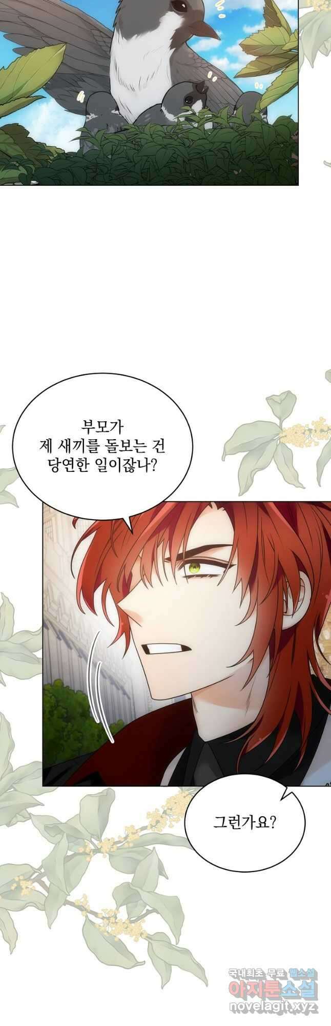 악녀 황후님이 날 너무 좋아해 54화 31