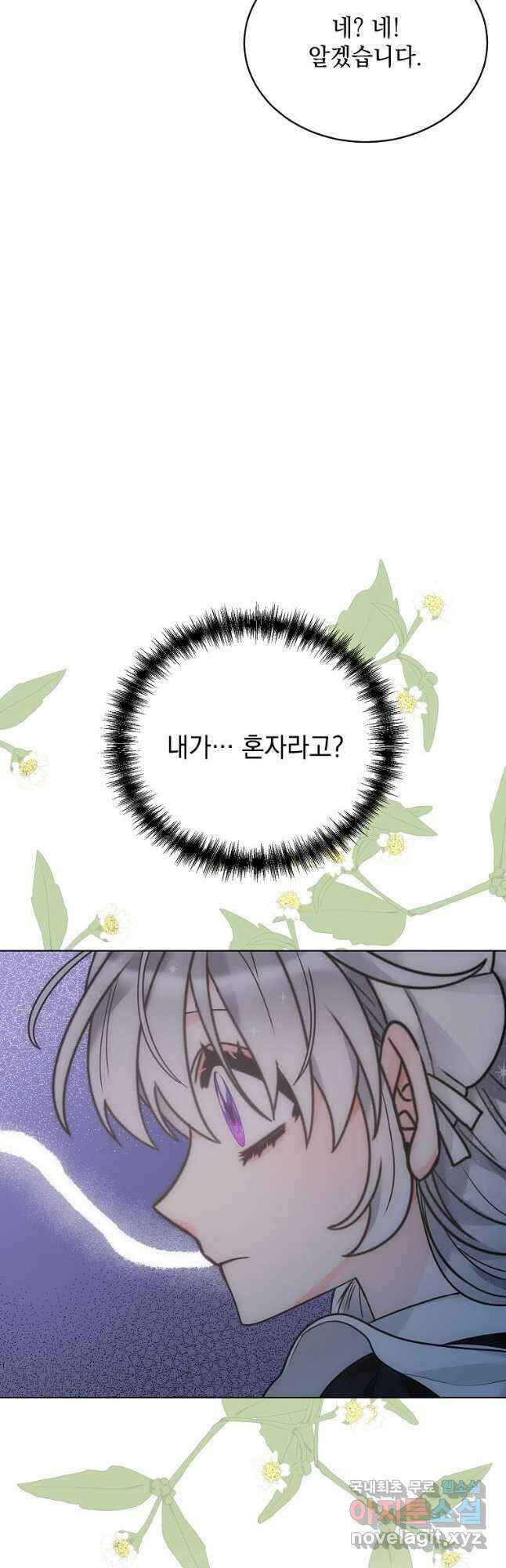 악녀 황후님이 날 너무 좋아해 54화 36