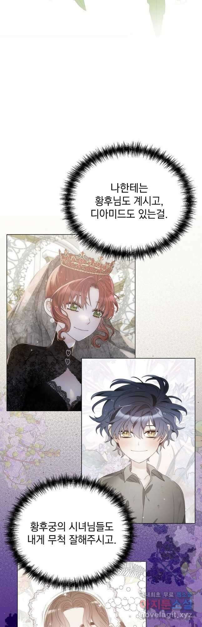 악녀 황후님이 날 너무 좋아해 54화 37