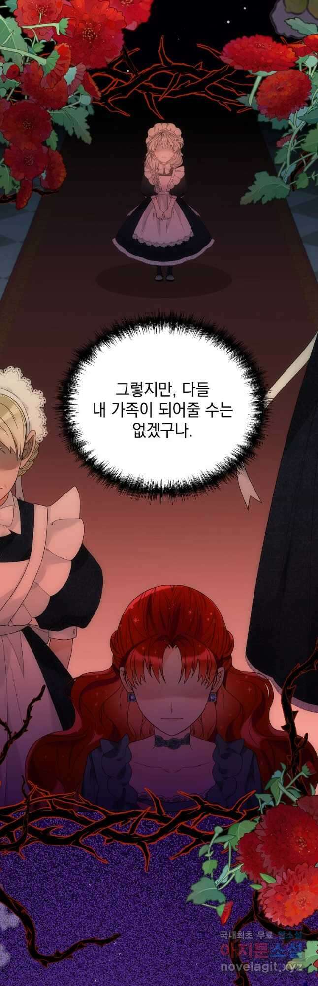 악녀 황후님이 날 너무 좋아해 54화 39