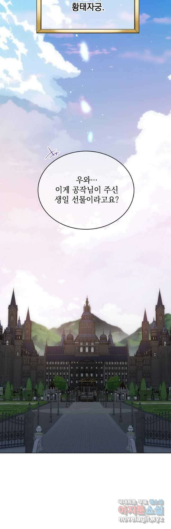 악녀 황후님이 날 너무 좋아해 54화 47