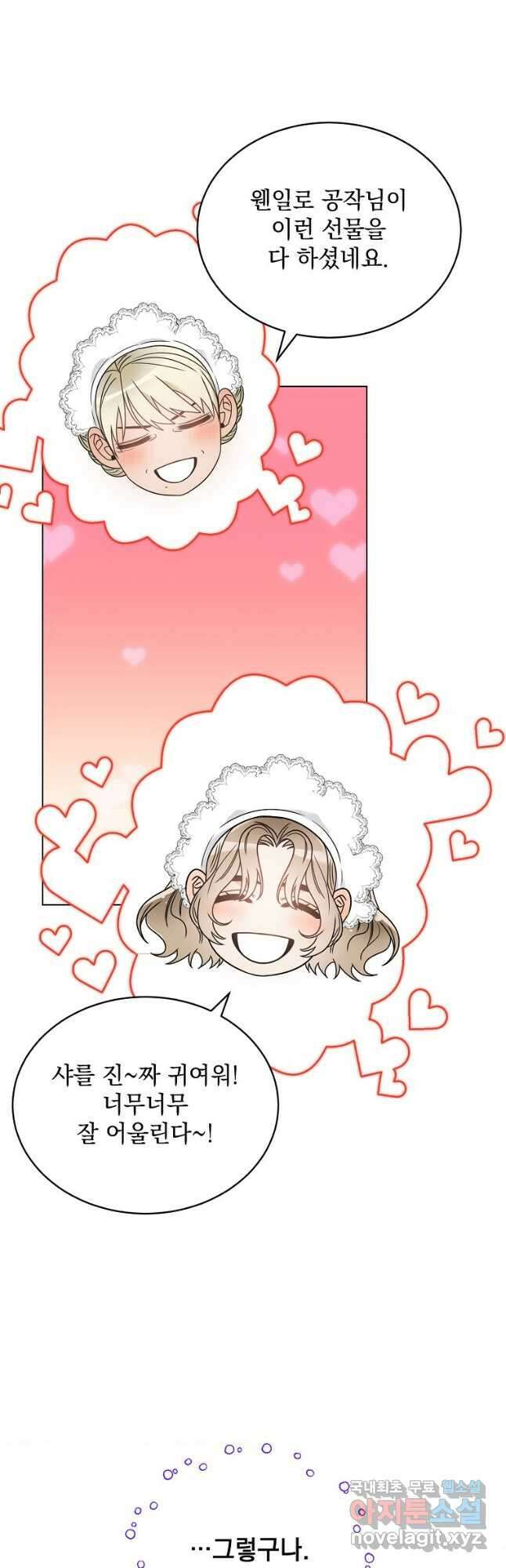 악녀 황후님이 날 너무 좋아해 54화 50