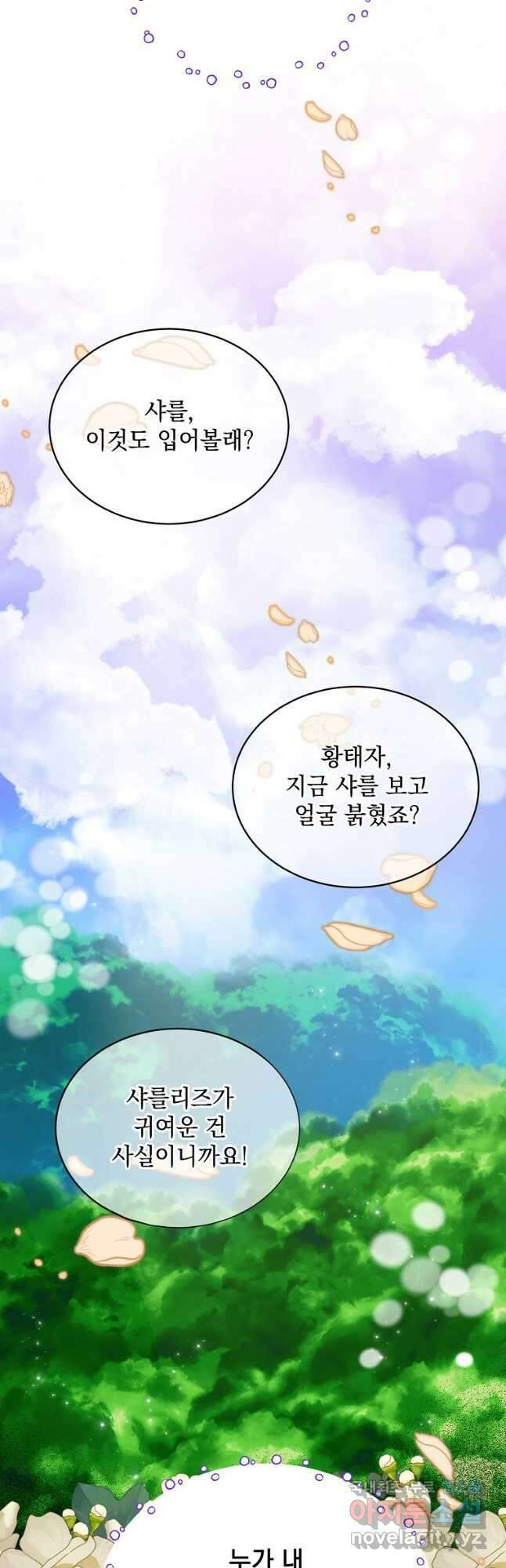 악녀 황후님이 날 너무 좋아해 54화 51