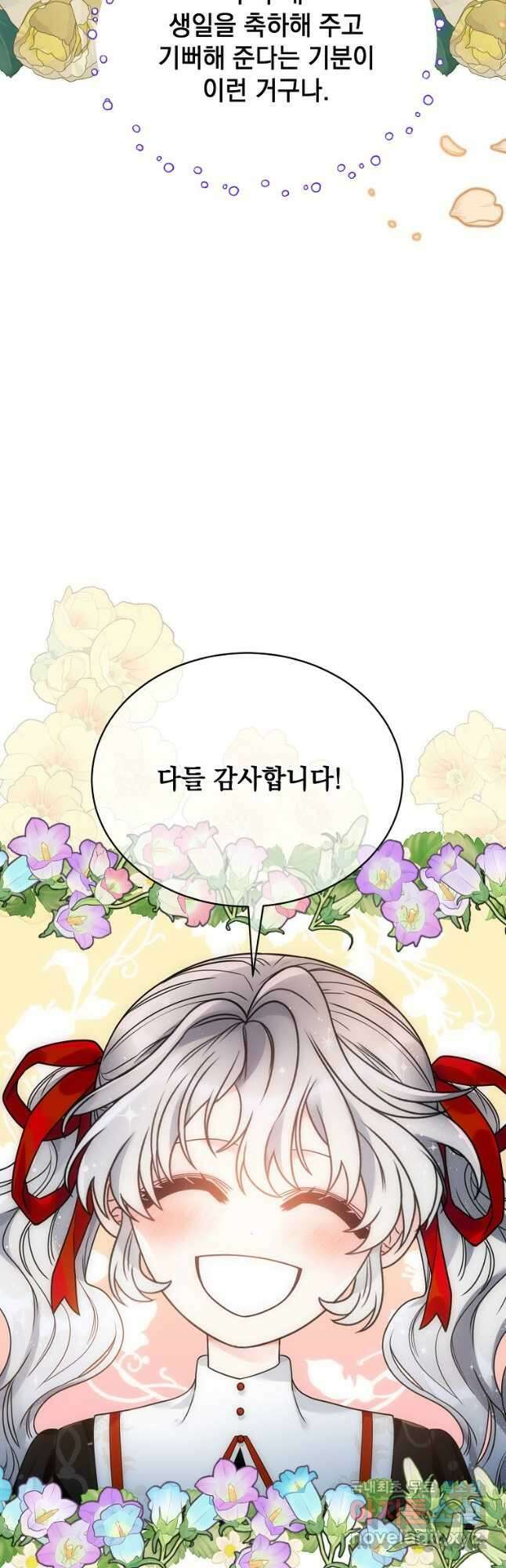 악녀 황후님이 날 너무 좋아해 54화 52