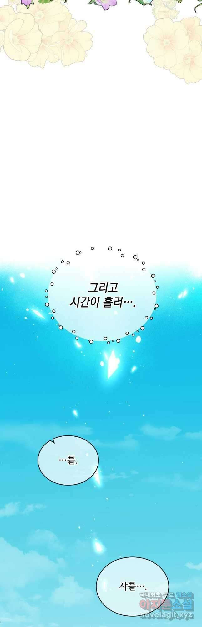 악녀 황후님이 날 너무 좋아해 54화 53