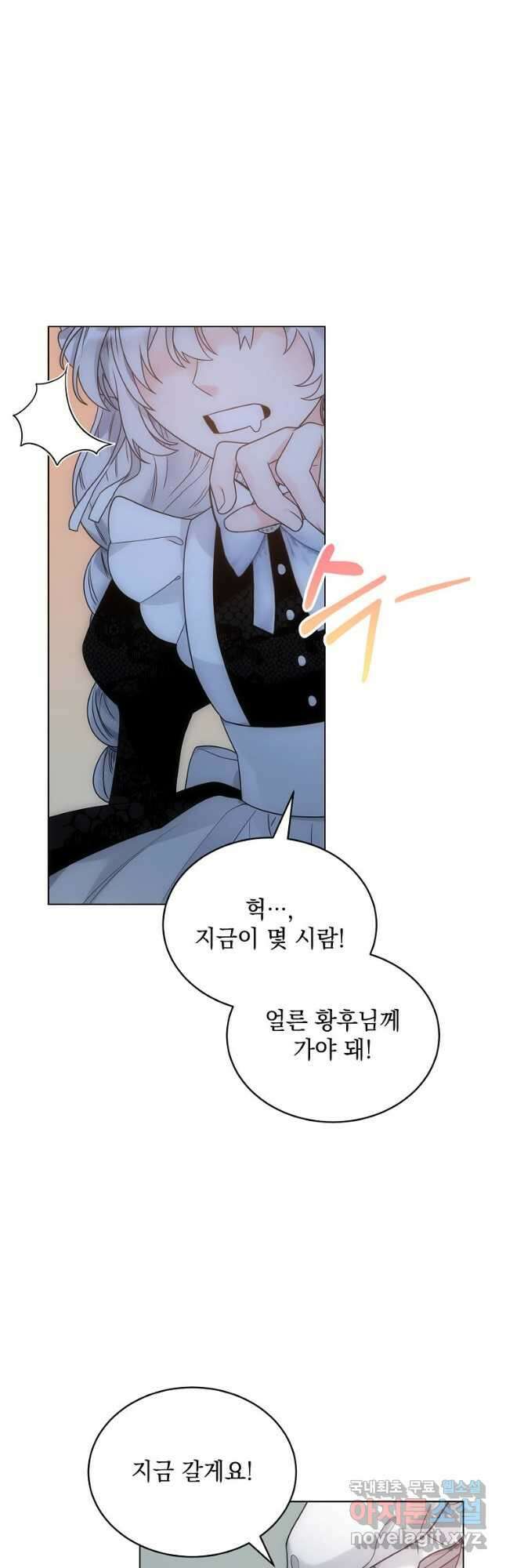 악녀 황후님이 날 너무 좋아해 54화 55
