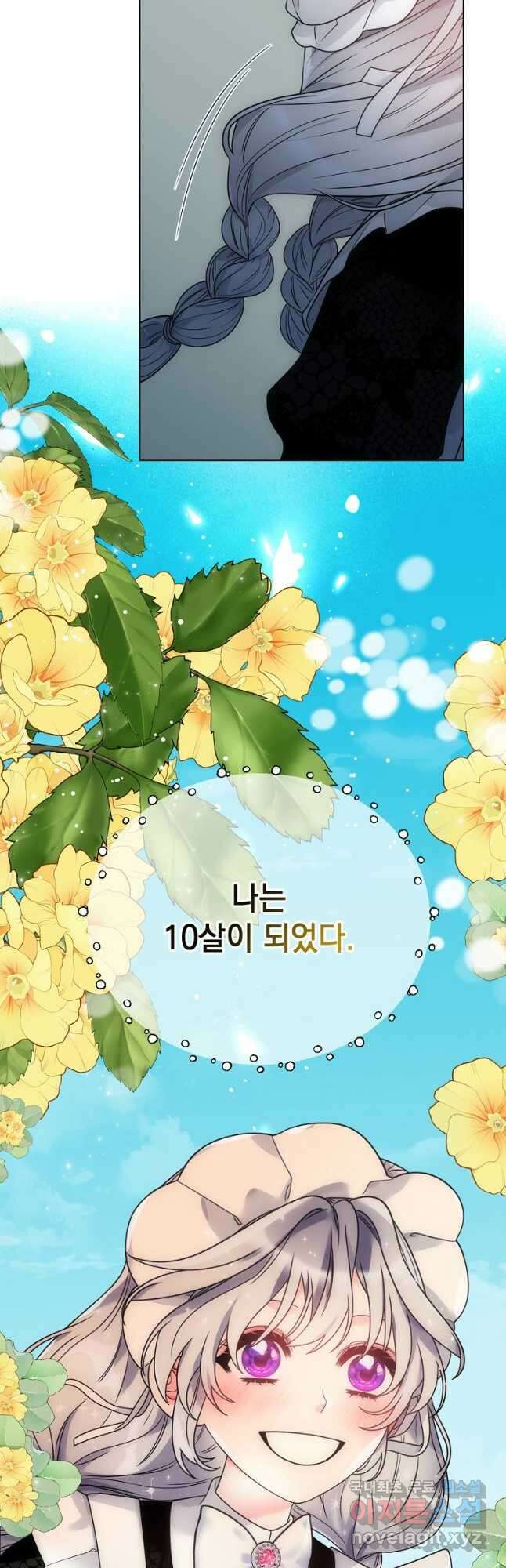 악녀 황후님이 날 너무 좋아해 54화 56