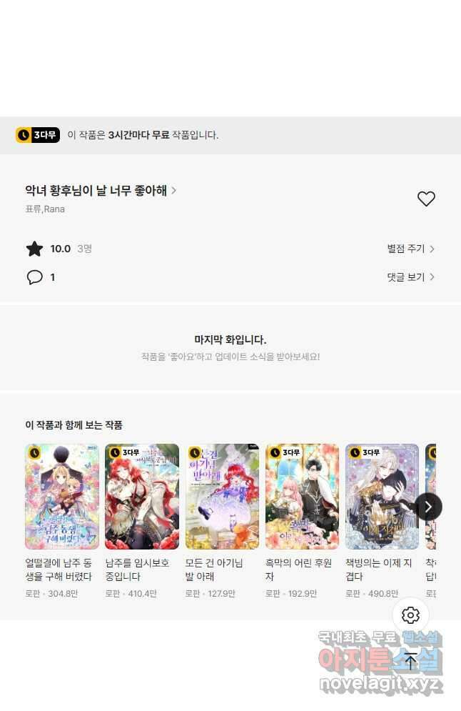악녀 황후님이 날 너무 좋아해 54화 58