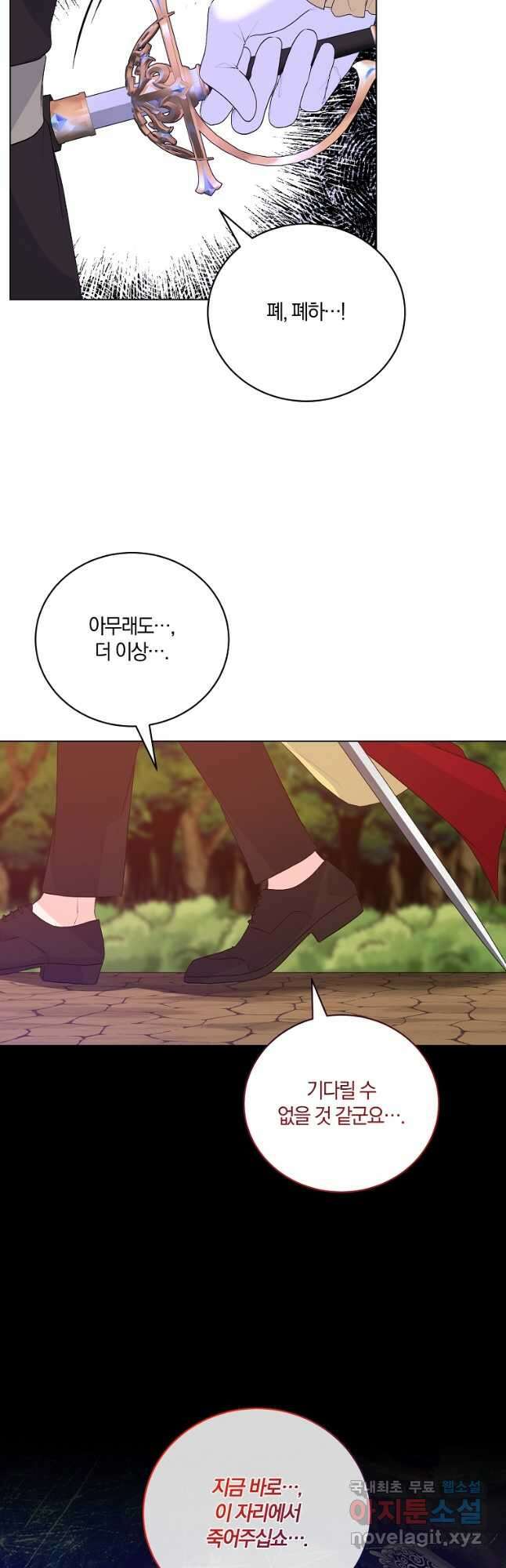 악녀지만 여주인공이 되겠습니다 119화 5