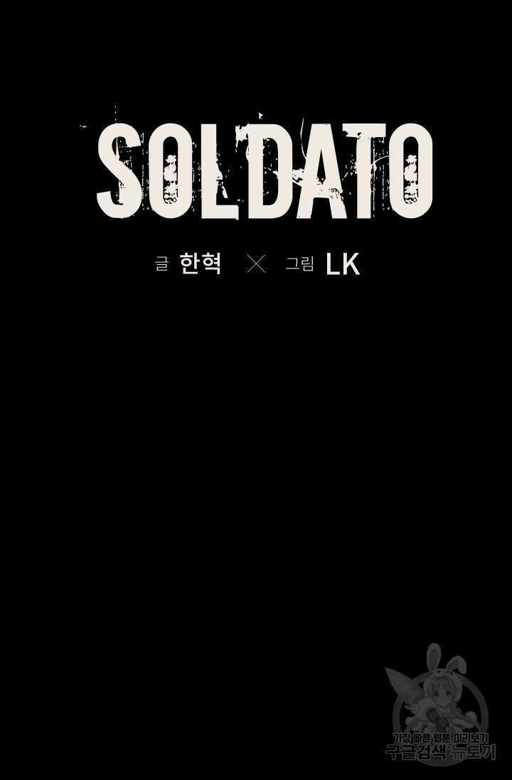 솔다토 SOLDATO 27화 20