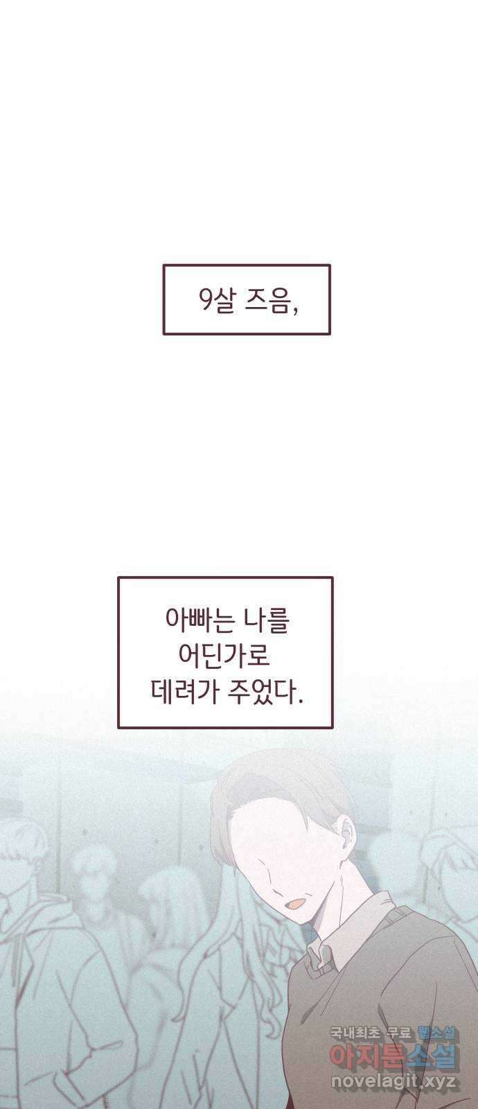 너에게 입덕중 37화 1