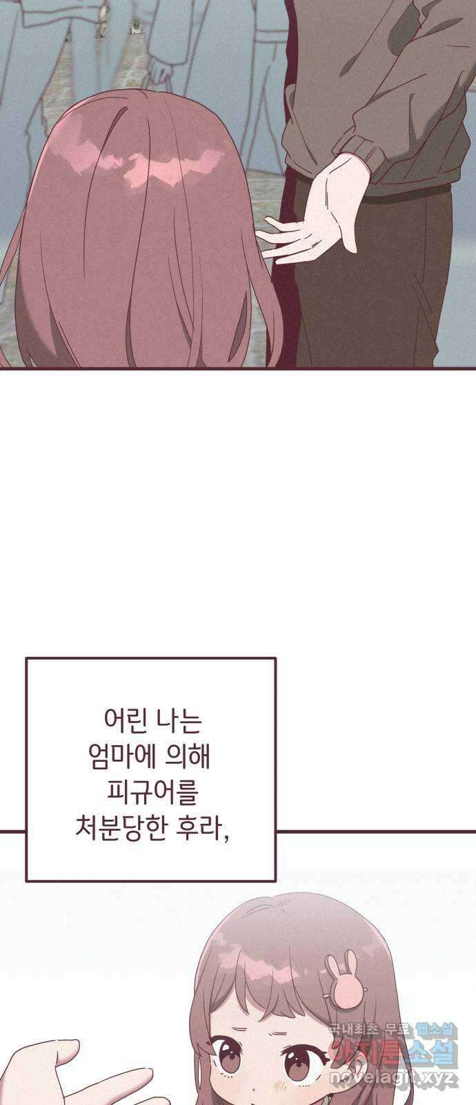 너에게 입덕중 37화 2