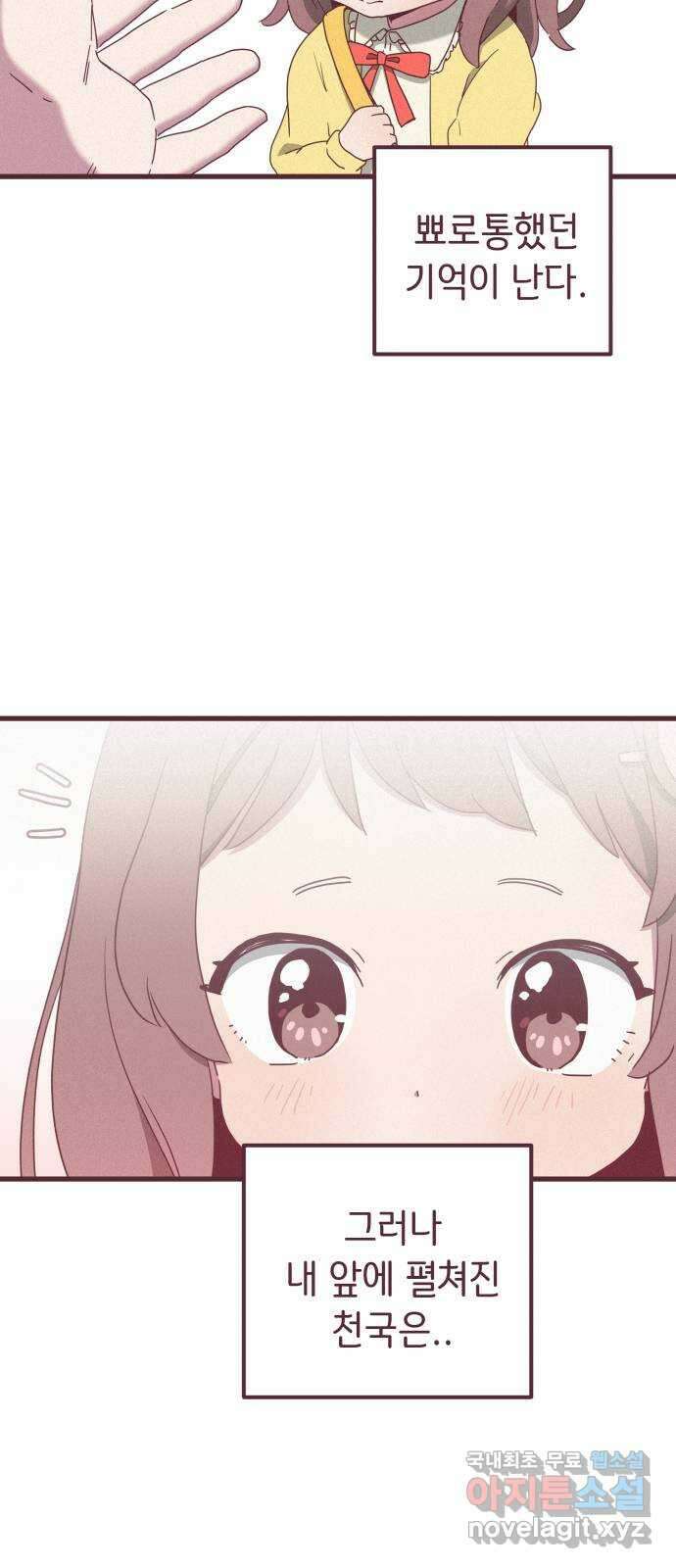 너에게 입덕중 37화 3